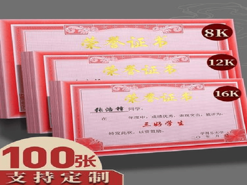 资质证件定制 资质证件定制-红金大气喜庆风